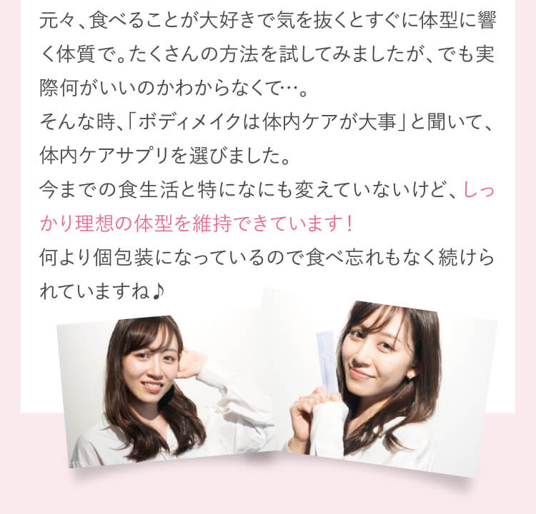 ボディメイクには腸内ケアが大事と聞いて試したLaxan。しっかり理想の体型を維持できています！